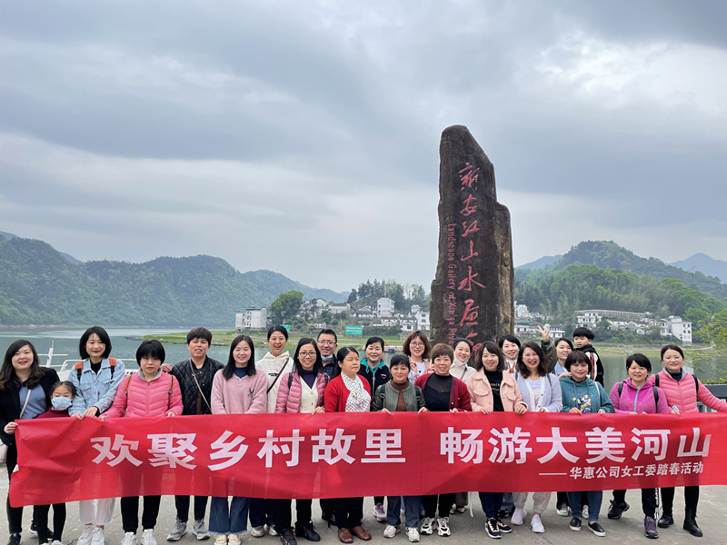 領(lǐng)略自然風(fēng)光   暢想華惠未來 ——記“三八”婦女節(jié)戶外活動