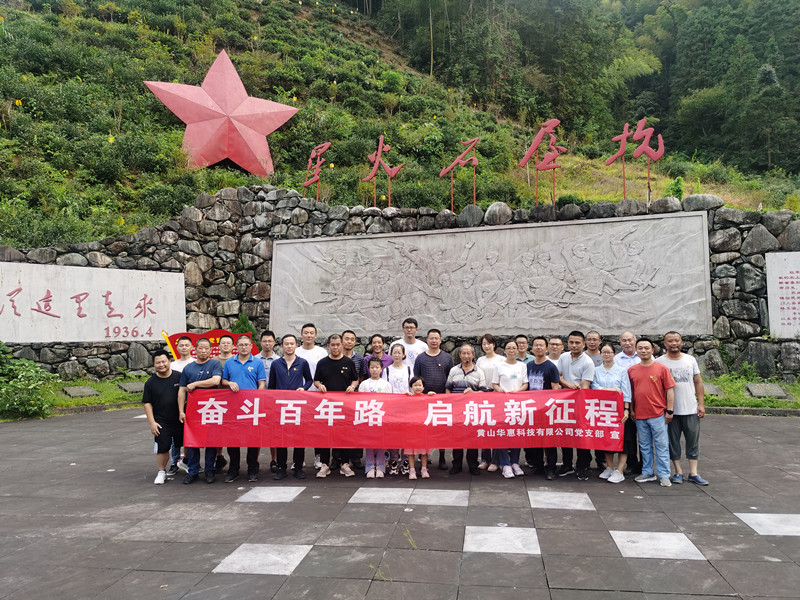 紅色石屋坑 星火永相傳――華惠公司黨員集體走進(jìn)革命老區(qū)汪村鎮(zhèn)石屋坑村開展主題黨日活動