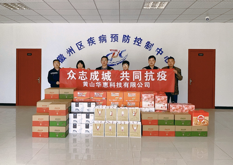 華惠捐贈暖人心，齊心協(xié)力抗疫情