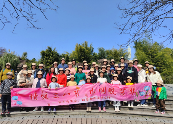 “情暖三八節(jié)，巾幗綻芳華”  —華惠公司開展“三八”婦女節(jié)踏春活動(dòng)